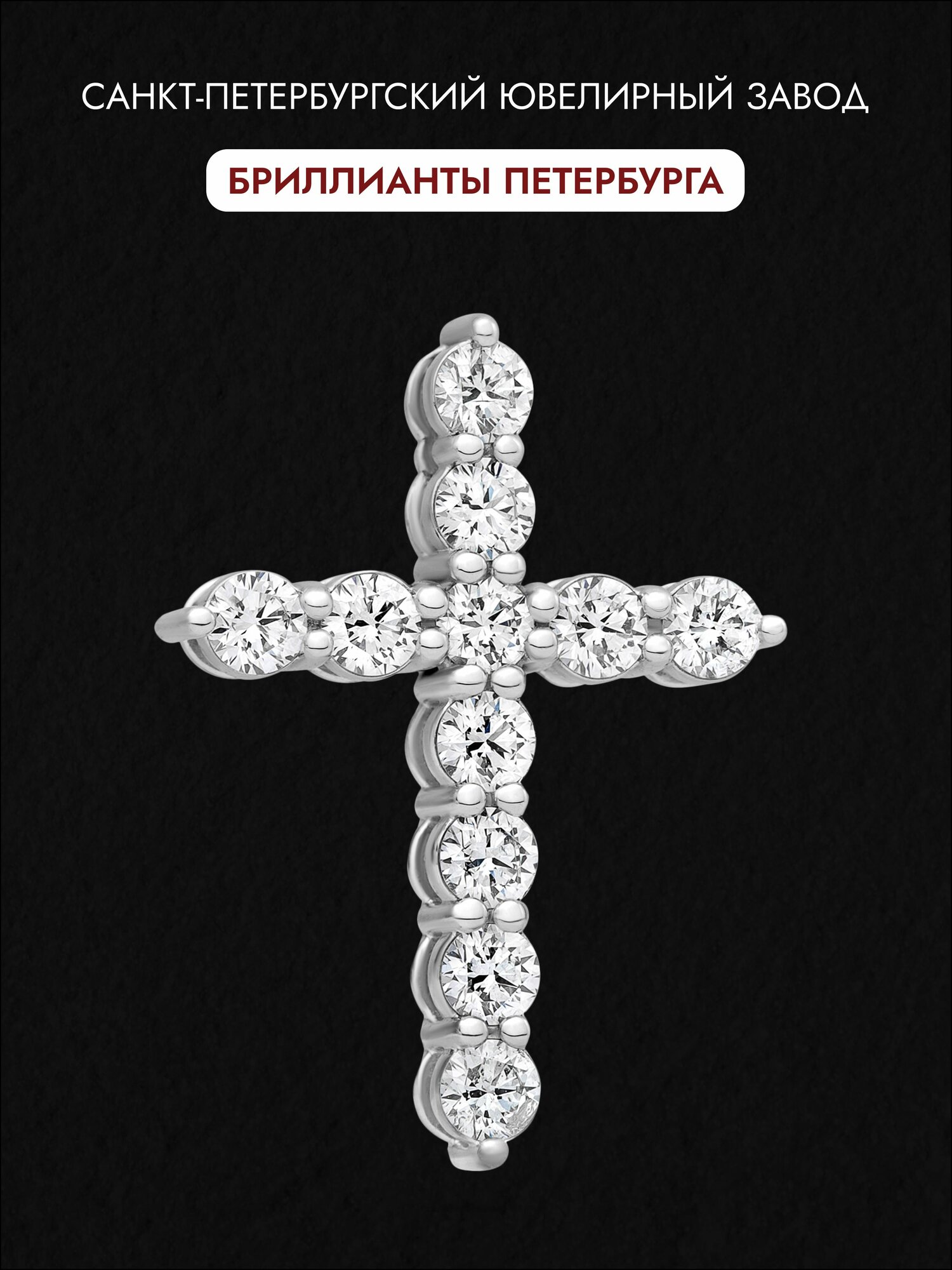 Крестик, белое золото, 585 проба, родирование, бриллиант