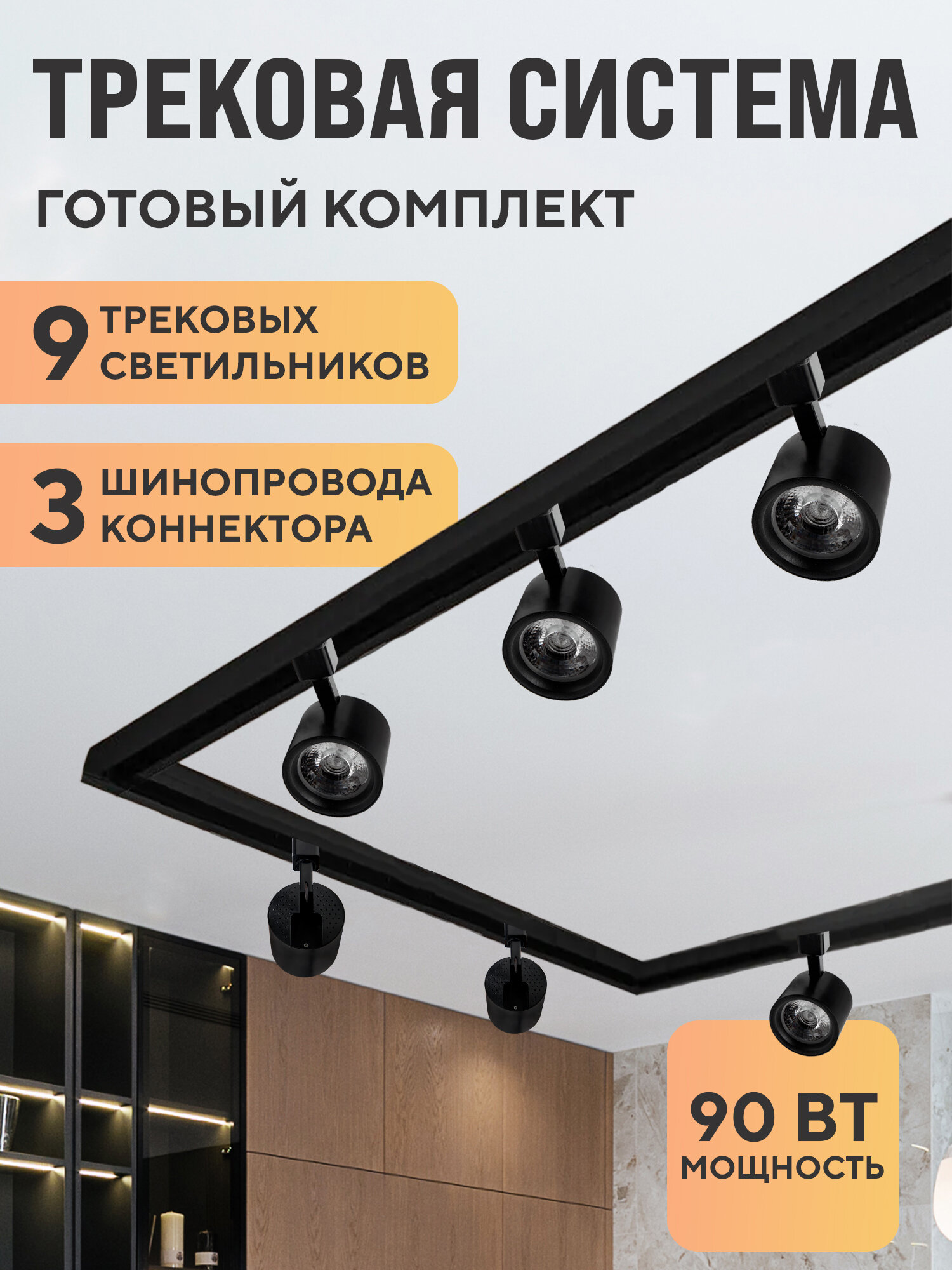 Трековая система Jazzway PTR-0510 / 90вт/ 4000К