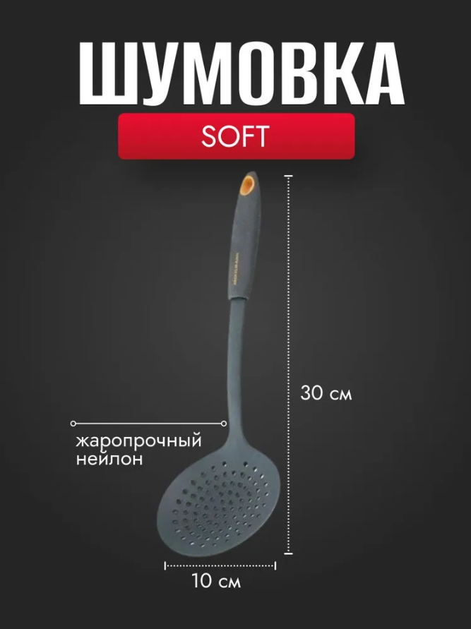 Шумовка Soft FACKELMANN 25208, 32 см. — фото 1