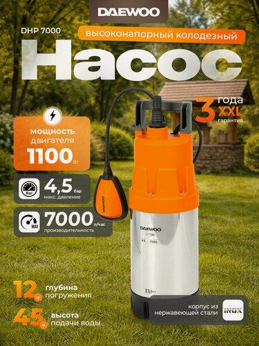 Изображение товара Насос высоконапорный колодезный DAEWOO DHP 7000