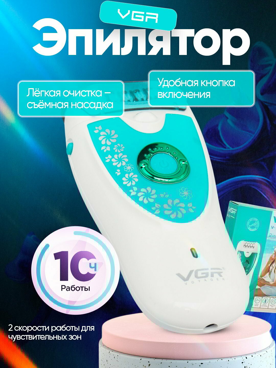 Эпилятор VGR V-722, беспроводной, электроэпилятор, для женщин