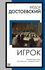 Книга "Игрок"