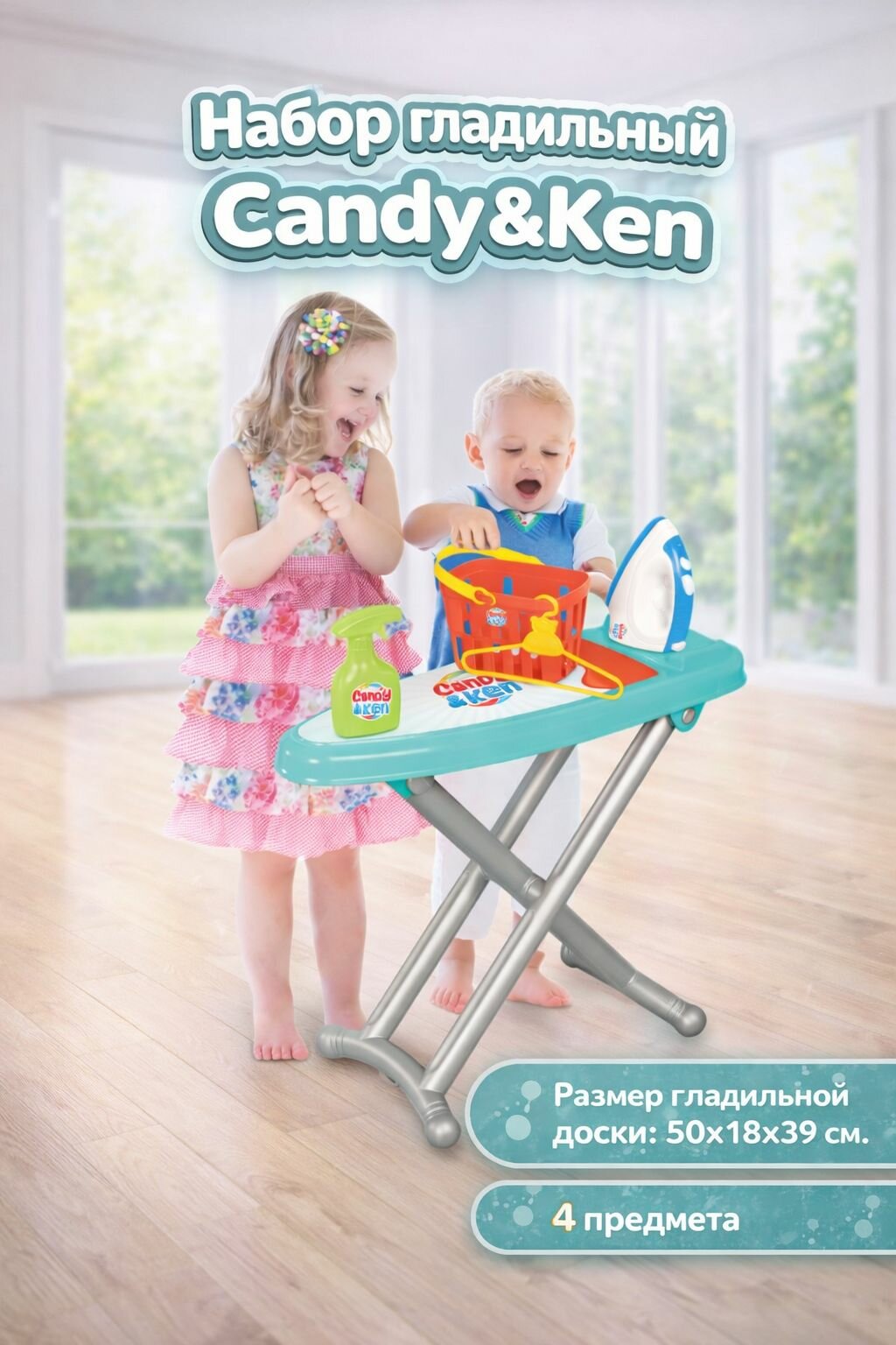 Набор гладильный Candy&Ken