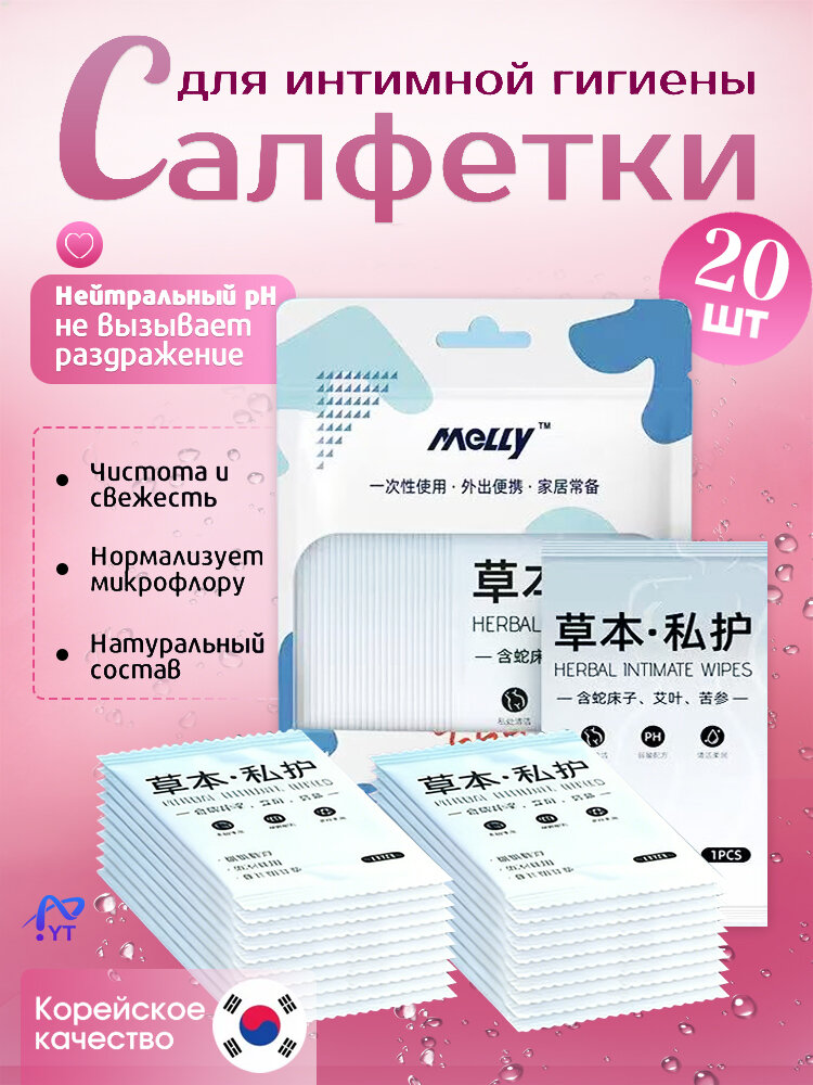 Влажные салфетки для интимной гигиены мини набор женский гипоаллергенные