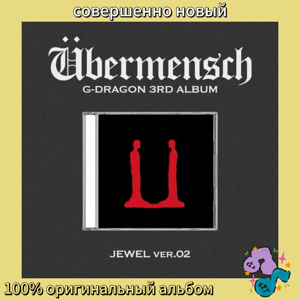 Альбом G-DRAGON - BERMENSCH 3rd Album JEWEL