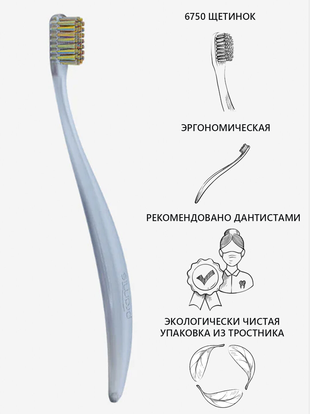 Зубная щетка Promis, с мягкой щетиною, сделана из Лигнина