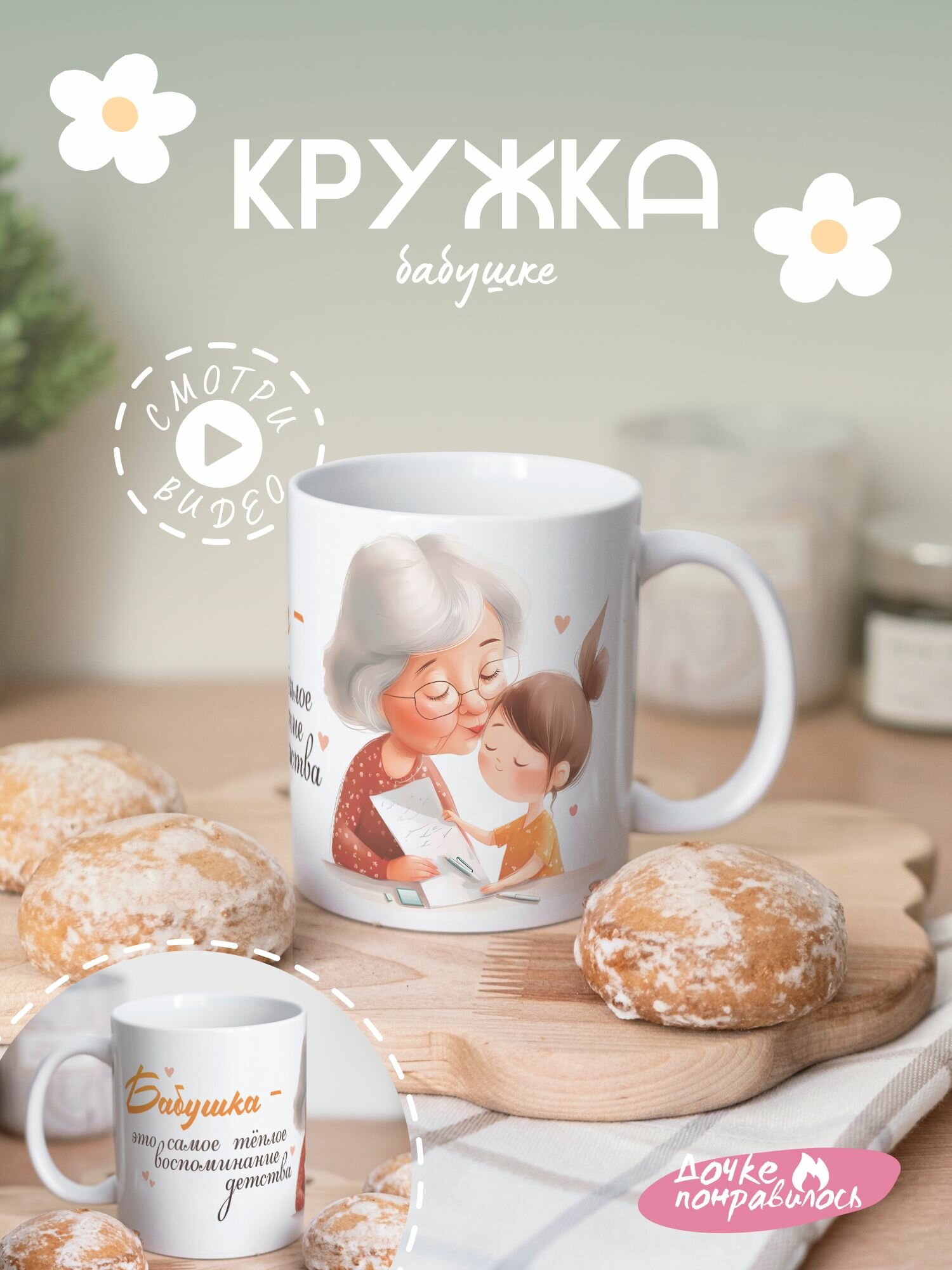 Кружка подарочная бабушке