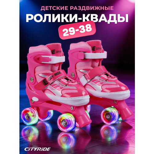 Роликовые коньки детские, квады, ТМ CITY-RIDE, с передним тормозом, PVC колеса, все колеса светятся, размер M (34-38), раздвижные, JB8800075/M(34-38)