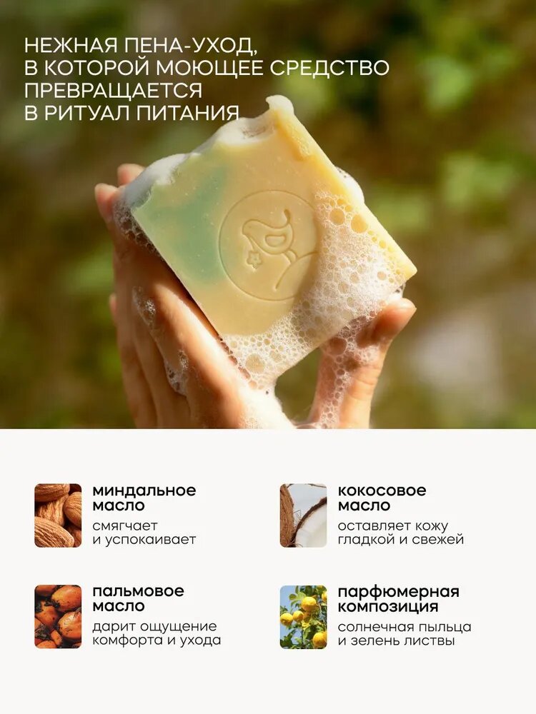 Краснополянская косметика Мыло твердое Цитрусовый сад, мыло ручной работы, подарочное, 110 г — фото 1