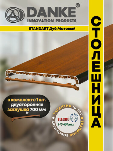 Изображение товара Подоконник ПВХ Данке Стандарт Дерево, матовый, Золотой дуб, акриловый, пластиковый, 500 x 900 мм, столешница