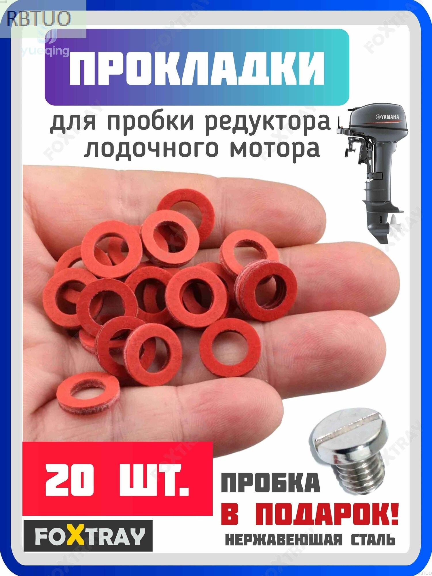 Прокладка для лодочных моторов
