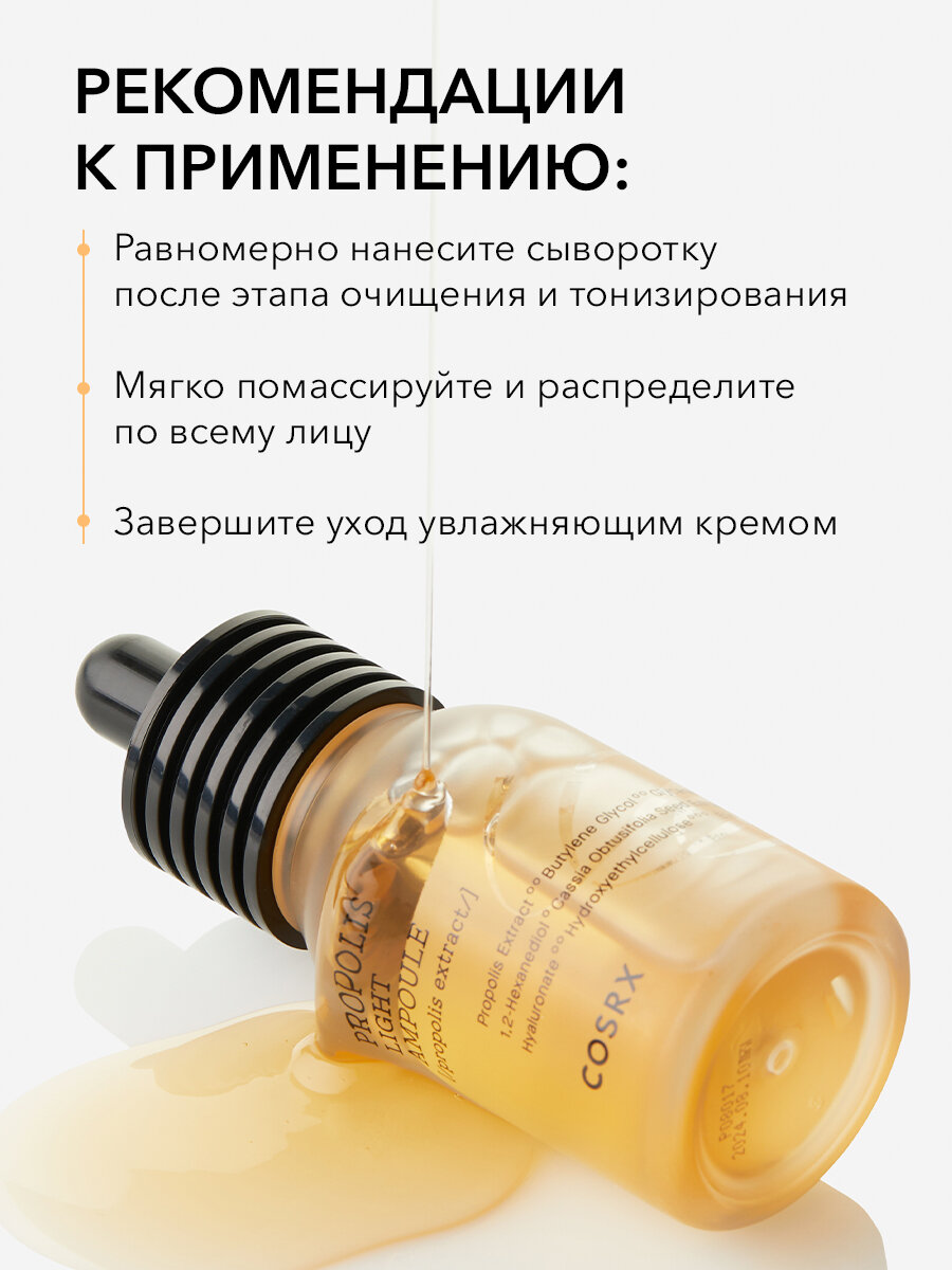 COSRX Питательная ампула с прополисом Full Fit Propolis Light Ampoule, 30 мл — фото 1