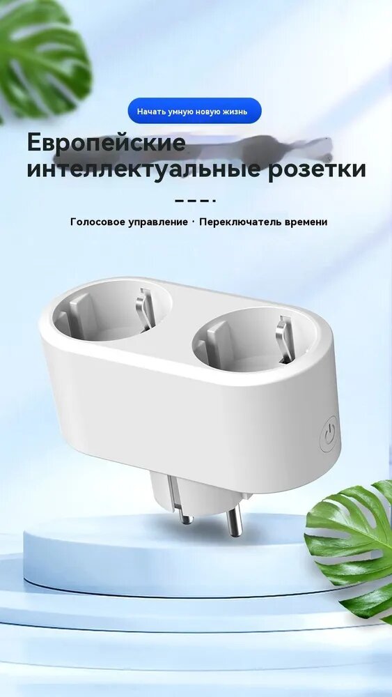 Интеллектуальная розетка16A WiFi / ZigBee