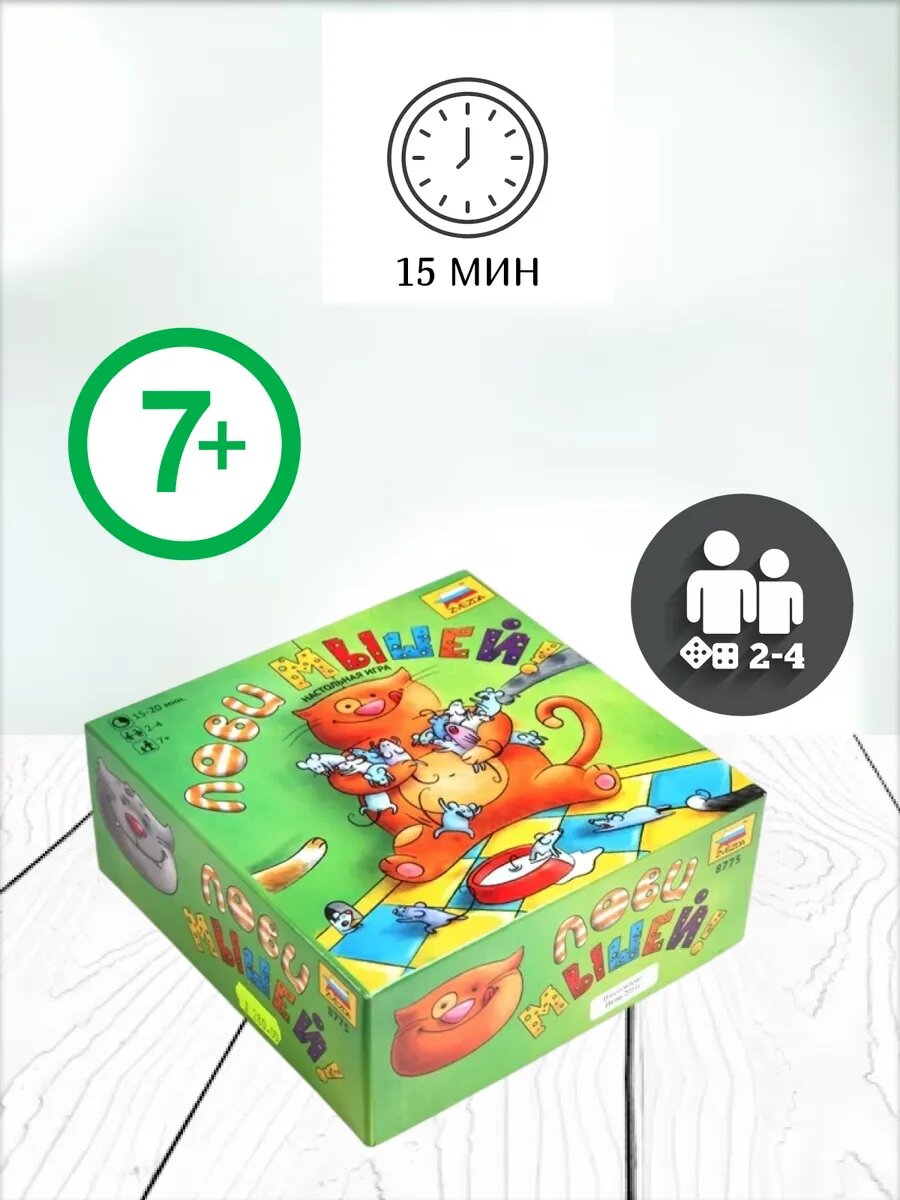 Настольная игра Лови мышей — фото 1