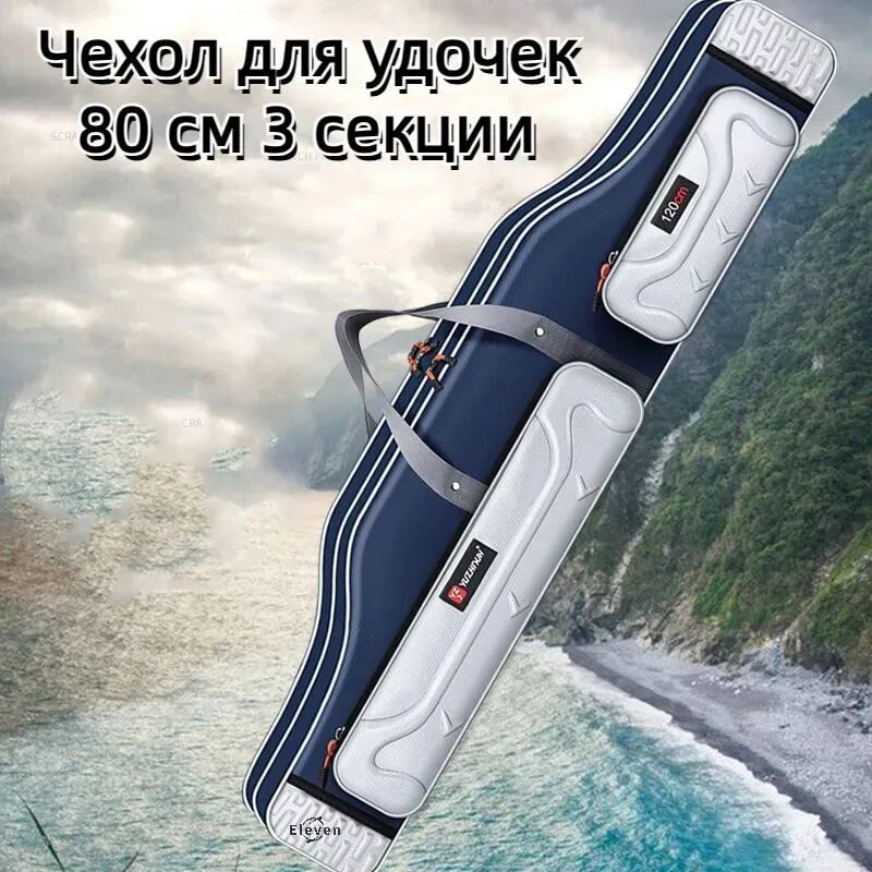 Чехол для удочек 80-100-120-130 см 3 секции