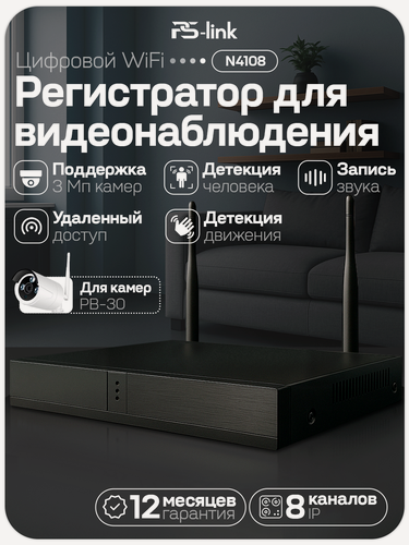 Изображение товара WIFI видеорегистратор PS-link N4108 на 8 каналов