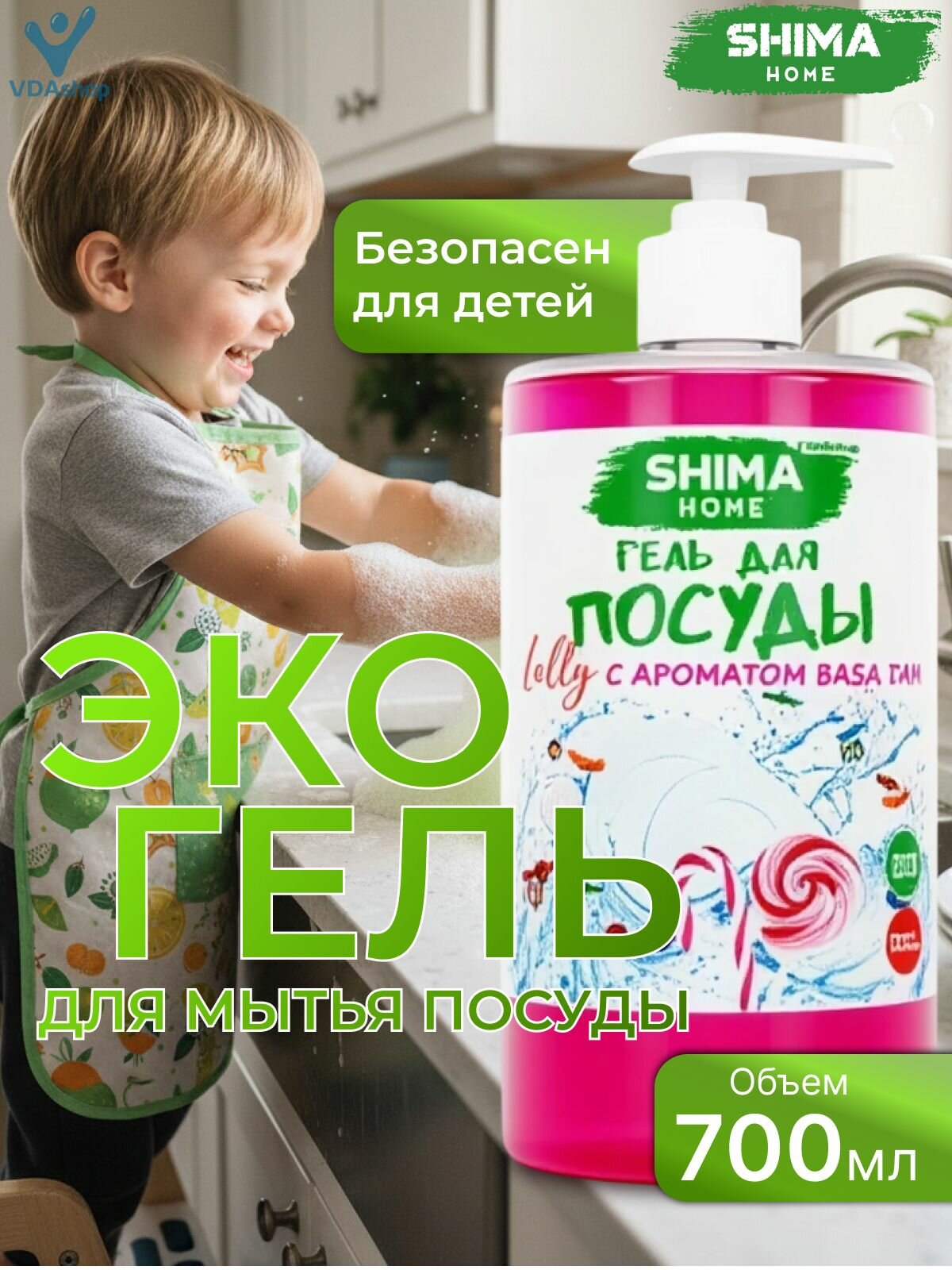 Средство для мытья посуды с ароматом Бабл-Гам 700 мл