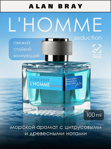 Изображение товара Alan Bray L HOMME Seduction, косметика мужская, парфюм мужской, духи мужские, древесный, цитрусовый, свежий