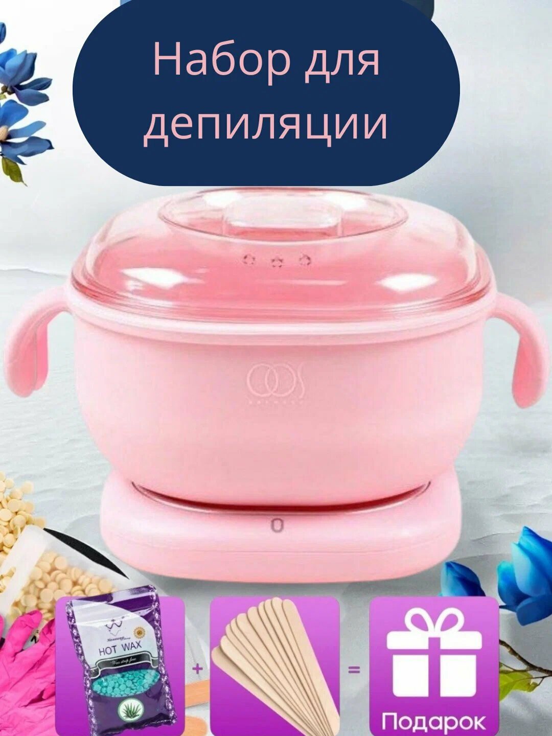 Набор для депиляции воском Hабор для депиляции, 3в1, баночный, термостат, розовый