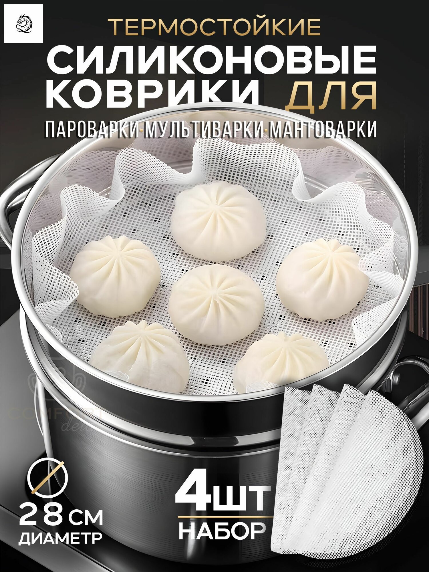 Силиконовые коврики для мантов и пароварки набор 4 шт, антипригарные, для готовки на пару