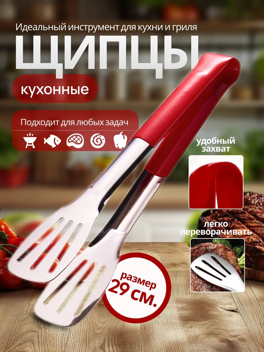 Кухонные щипцы 28 см – современный и удобный кухонный аксессуар — фото 1