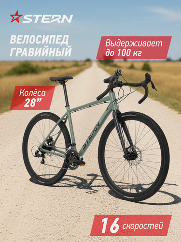 Изображение товара Велосипед гравийный Stern X-Line 1.0