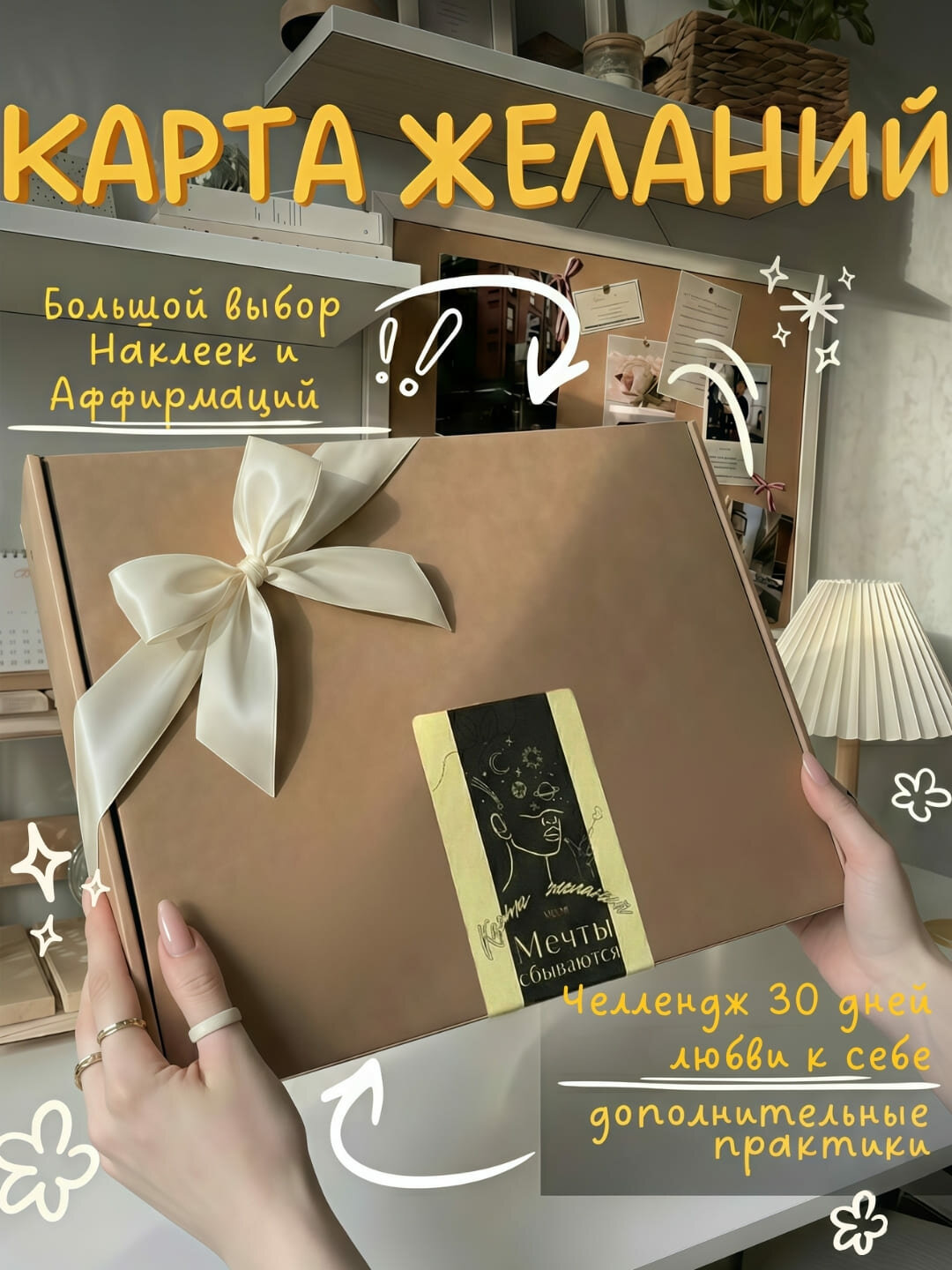 Карта желаний и лунный календарь на 2026 год в подарочной коробке