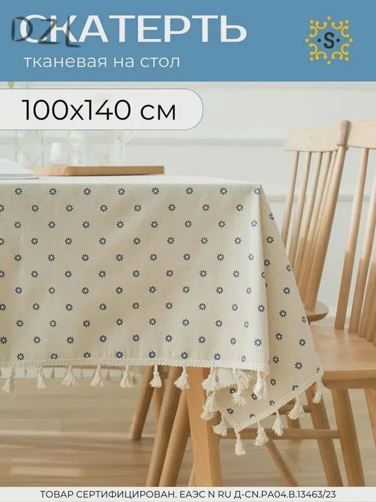 Скатерть Хлопок 100x140см