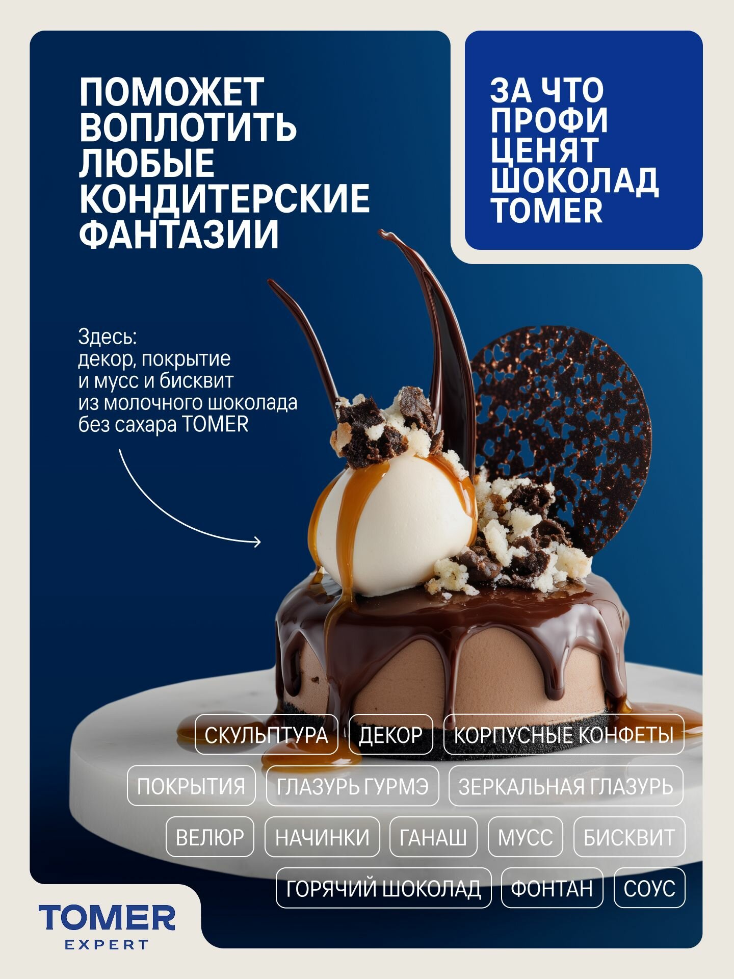 Кондитерский шоколад молочный Tomer Expert 43,6% без сахара, 1 кг, в каллетах для тортов и десертов — фото 5