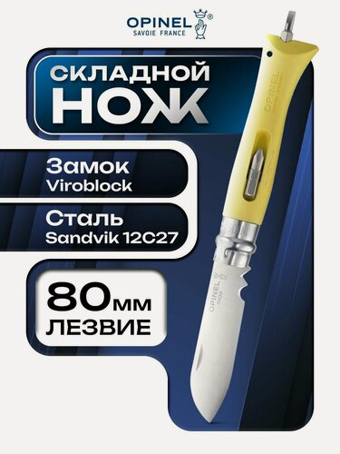 Изображение товара Нож складной Opinel Specialists DIY №09 тактический, клинок 8см, нержавеющая сталь, пластик, сменные биты