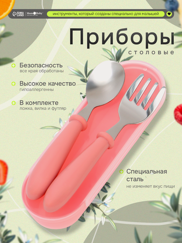 Изображение товара Набор детских столовых приборов Крошка Я, в футляре: вилка, ложка, розовый