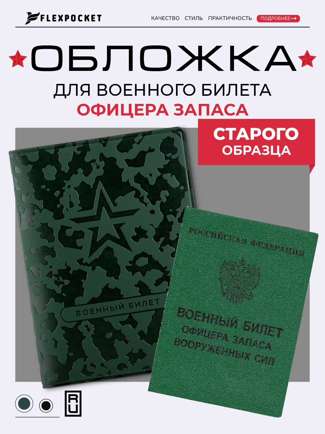 Обложка для военного билета