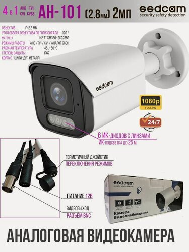 Изображение товара Камера FullHD уличная цилиндр AH-101 (2.8мм) мультиформатная HD-AHD 2Мп с широким углом обзора в 120 градусов
