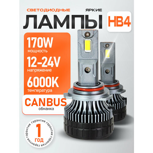 фото Светодиодные лампы hb4 led 170 ватт, 6000 к, 2шт ealights