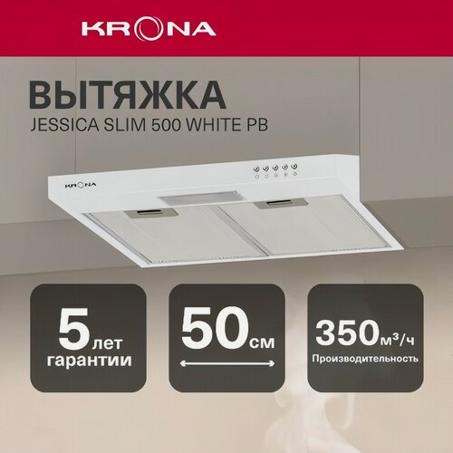 Изображение товара Вытяжка плоская Krona Jessica slim 500 white push button
