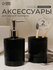Аксессуары для ванной «Лина», 2 предмета, дозатор для мыла, стакан, чёрные
