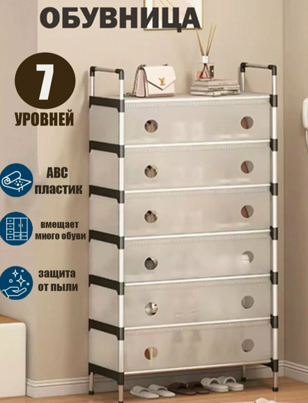 Многоуровневая C с закрытыми секциями лёгкая и прочная 7уровней этажерка для обуви обувной шкаф стеллаж для обуви