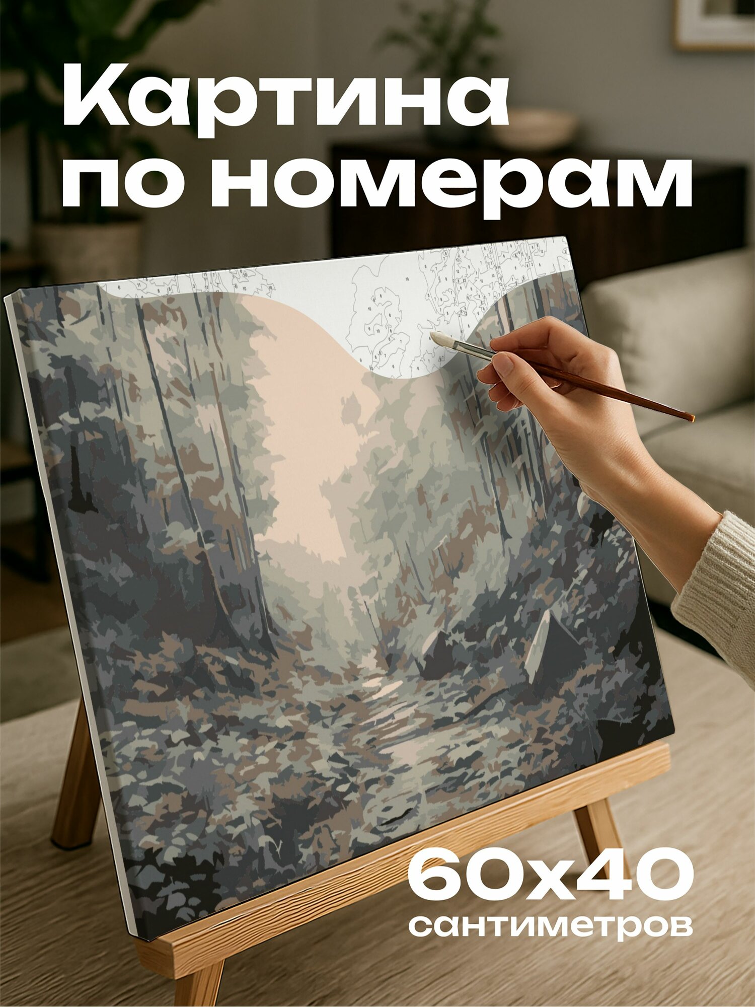 Картина по номерам 60x40 см, карандашный набросок, густой лес, высокие деревья, тропинка, опавшие листья, мох