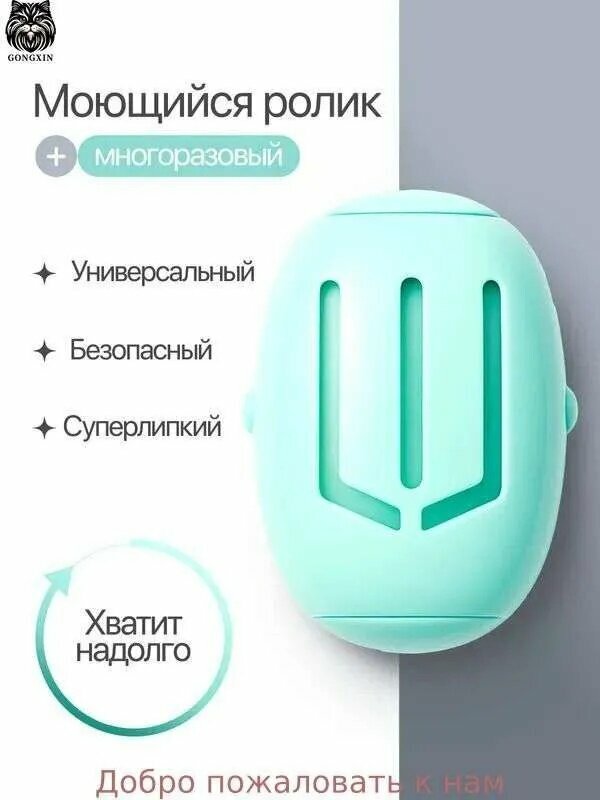 Ролик для чистки одежды