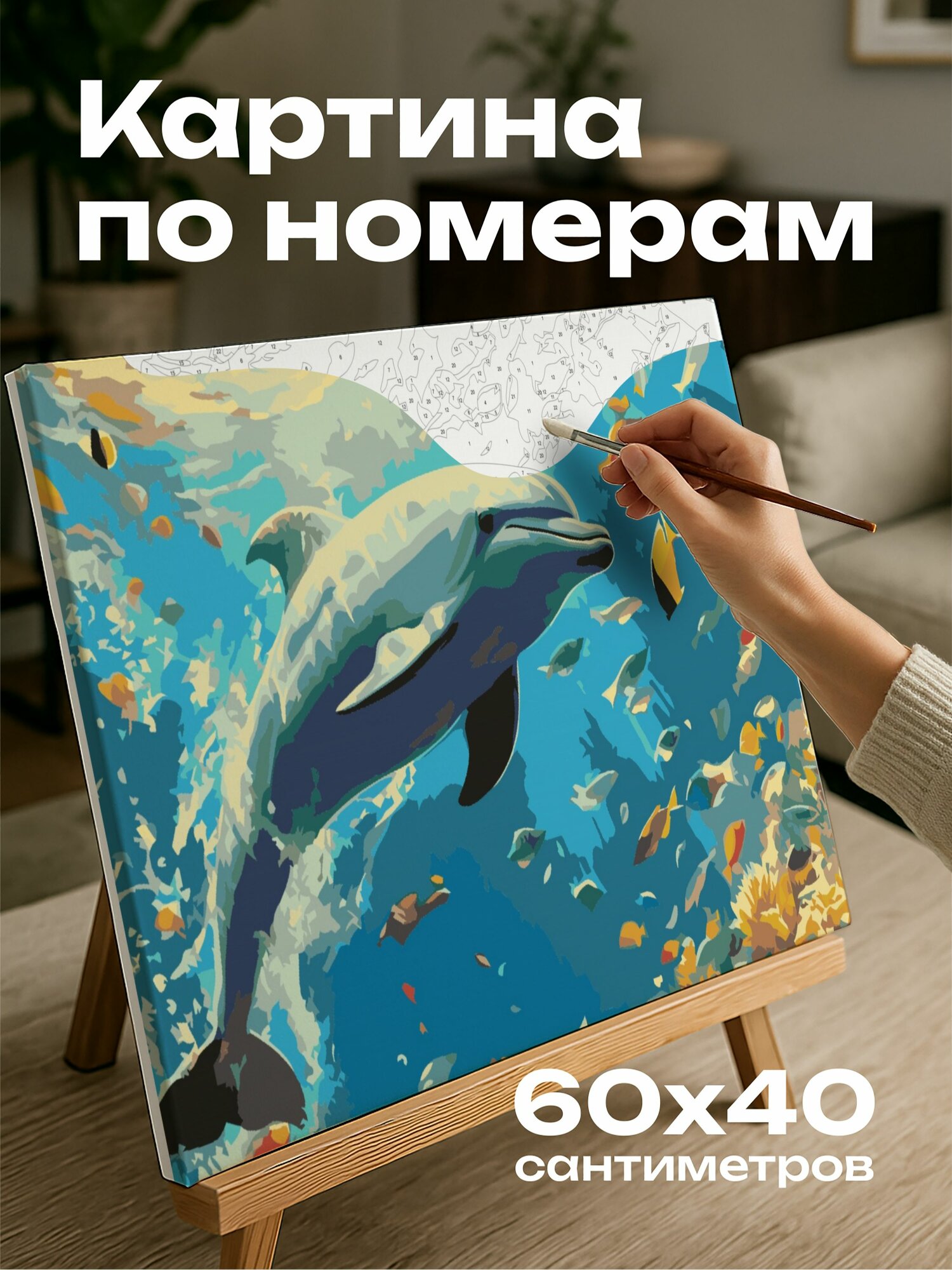 Картина по номерам 60x40 см, дельфин, сверкающее море, рыбы, коралловые рифы, солнечный свет, подводный мир, прыжок