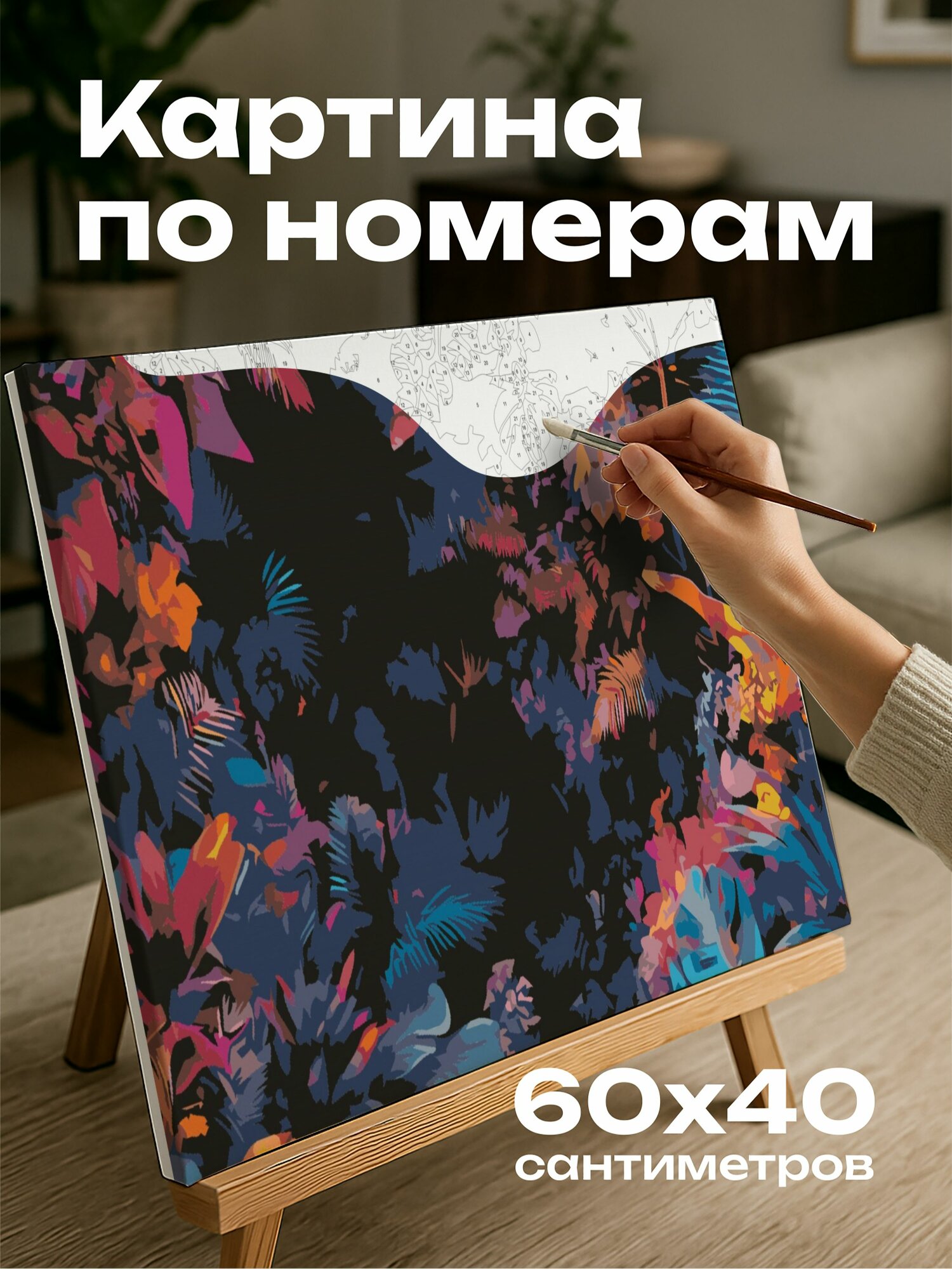 Картина по номерам 60x40 см, мифические джунгли, экзотическая флора, экзотическая фауна, сюрреалистические краски