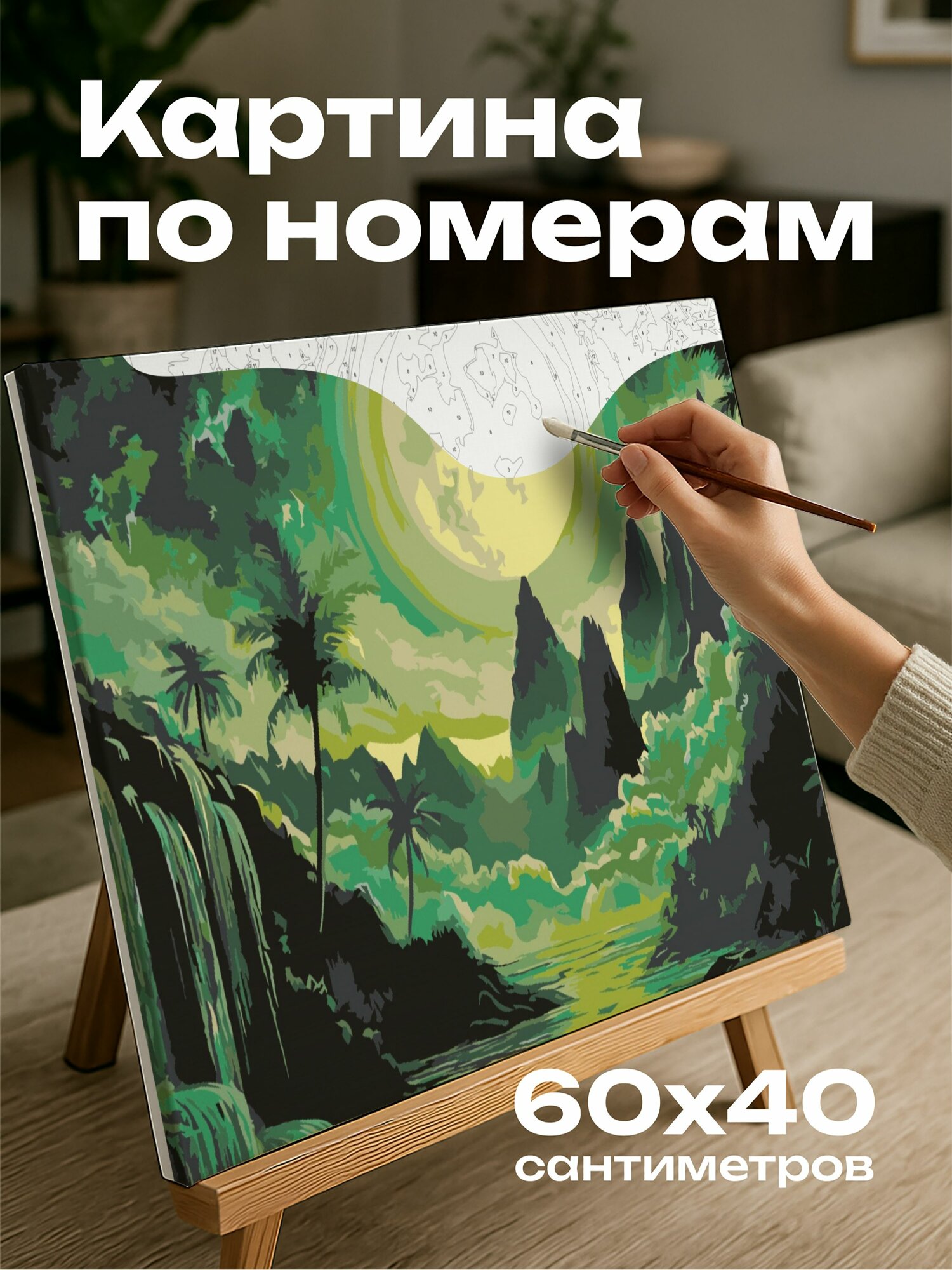 Картина по номерам 60x40 см, акриловая картина, фантастический рай, сюрреалистические пейзажи, яркие зеленые оттенки