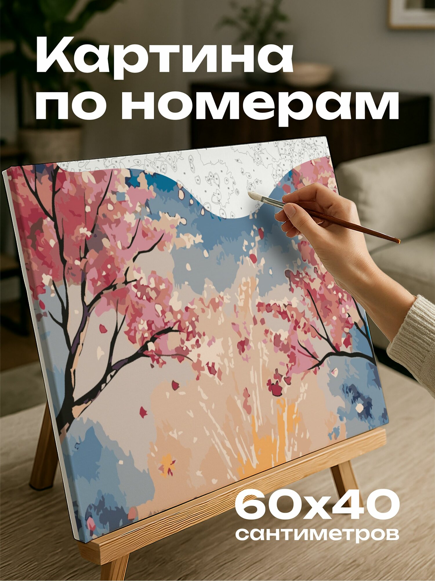 Картина по номерам 60x40 см, вишневые деревья, весенний пейзаж, акварельная картина, розовые лепестки, фейерверки