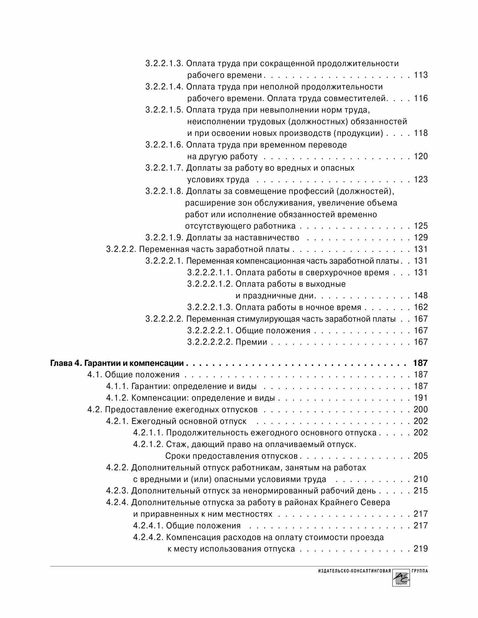 Заработная плата. Изд. 26-е, перераб. и доп. — фото 1