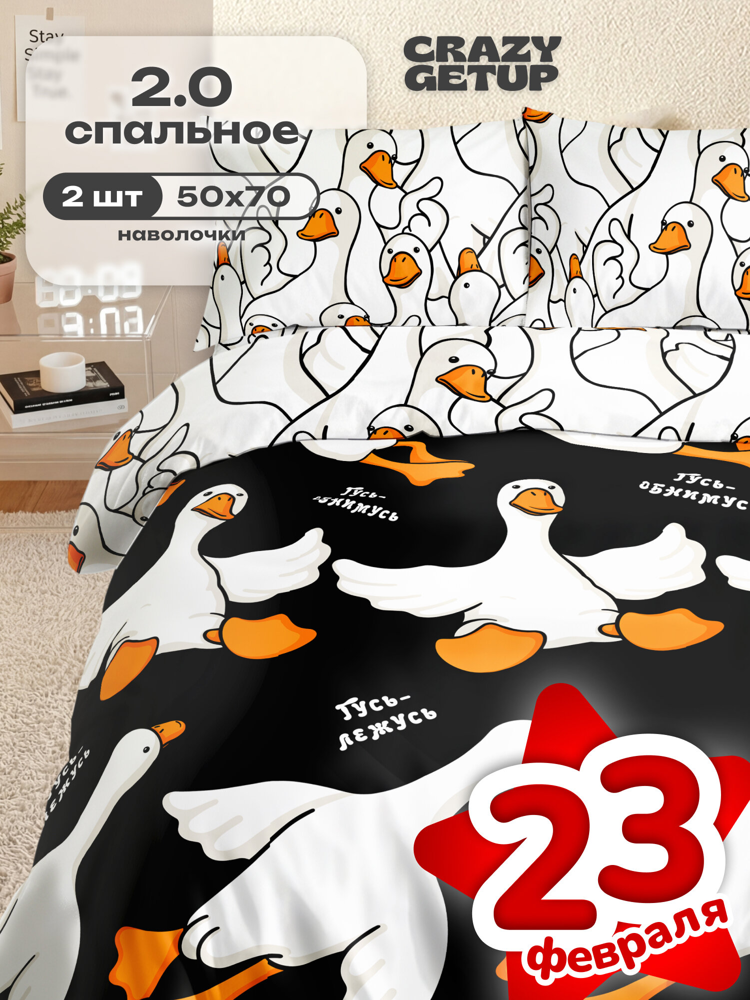 Комплект постельного белья Crazy Getup Crazy Getup