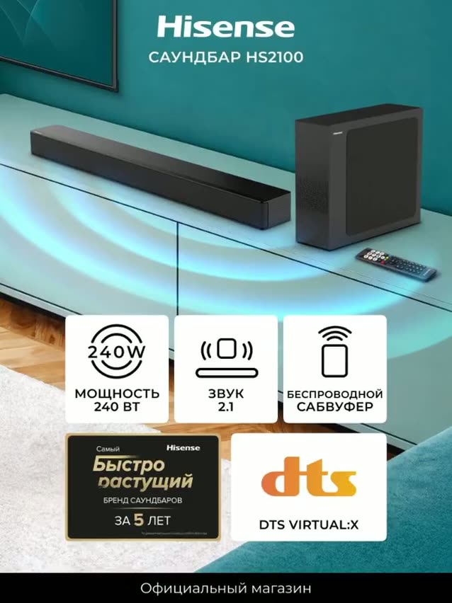 Саундбар для телевизора Hisense HS2100 240 Вт — фото 1