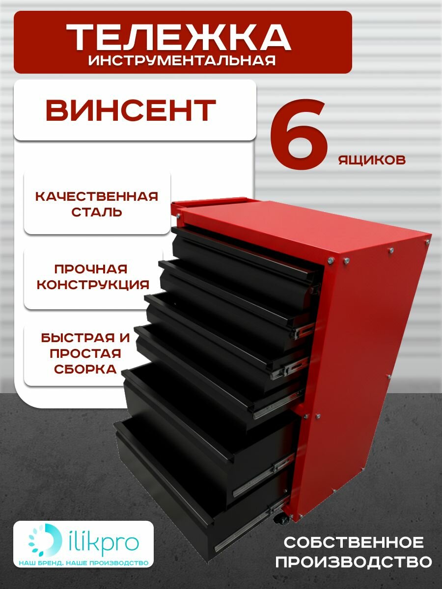 Тележка инструментальная на колесах "Винсент 42"