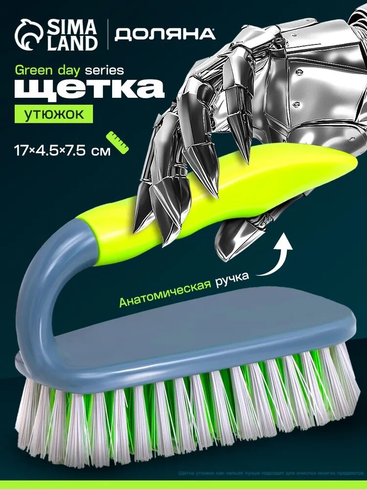 Щетка для уборки Доляна Green day, 15,5×6,5×10 см, анатомическая ручка