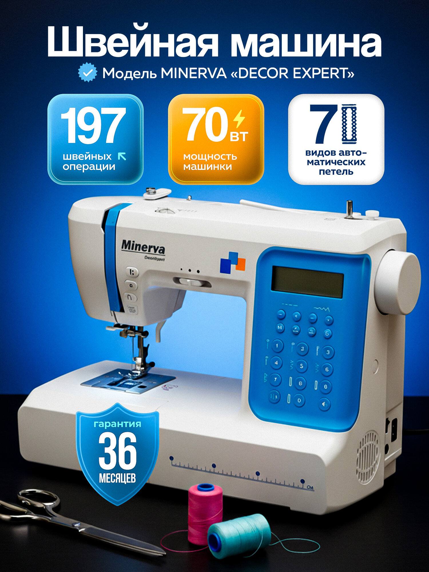 Швейная машина Minerva DecorExpert