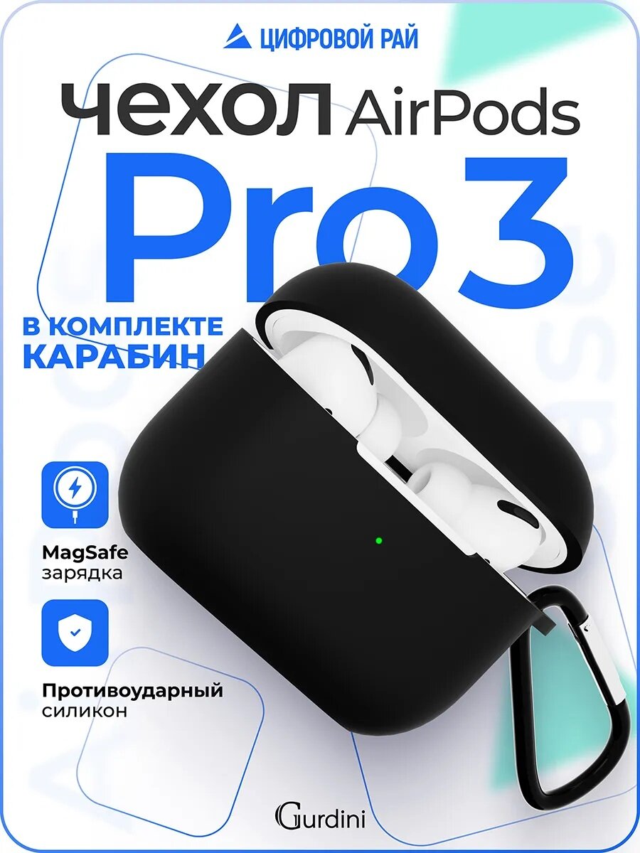 Матовый чехол для наушников Airpods 3, Airpods Pro, Черный, Airpods Pro